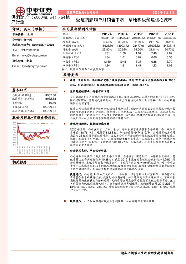 受疫情影响单月销售下滑，拿地积极聚焦核心城市