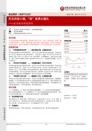 运达股份深度报告：风电抢装大潮，“谁”能勇立潮头