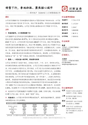 2月销售数据点评：销售下行，拿地积极、聚焦核心城市