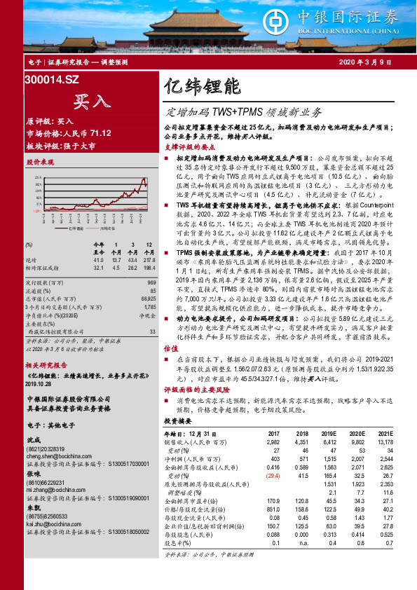 定增加码TWS+TPMS领域新业务