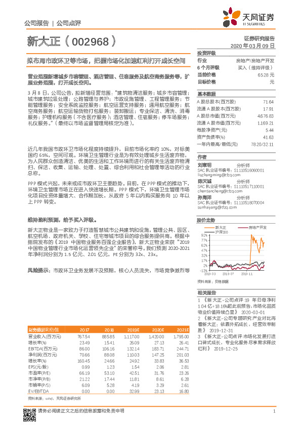 拟布局市政环卫等市场，把握市场化加速红利打开成长空间