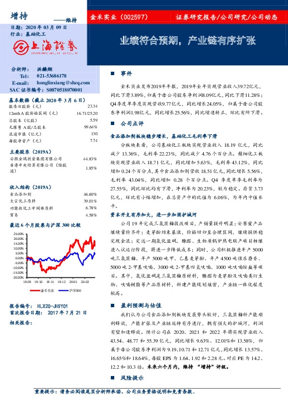 业绩符合预期，产业链有序扩张