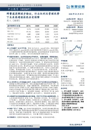 跨赛道逻辑逐步验证,行业红利及管理优势下未来高增速依然具有保障