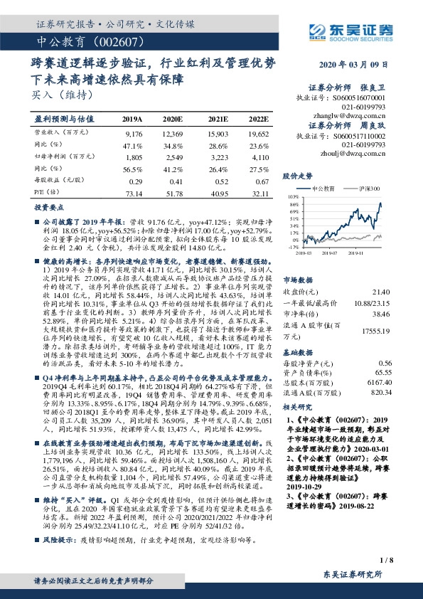 跨赛道逻辑逐步验证，行业红利及管理优势下未来高增速依然具有保障