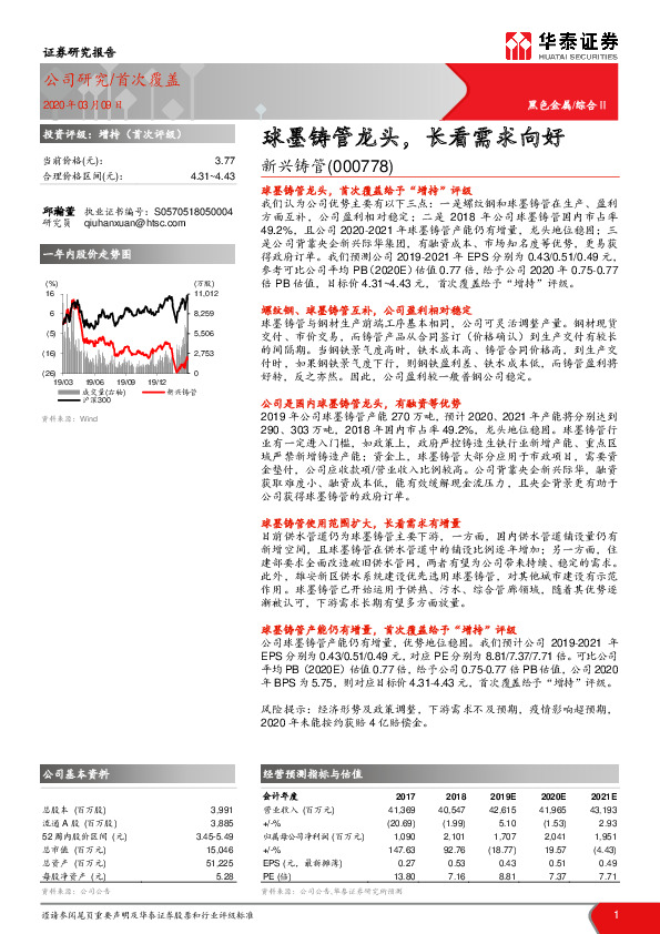 球墨铸管龙头，长看需求向好