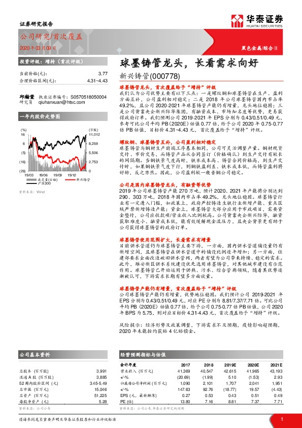 球墨铸管龙头，长看需求向好