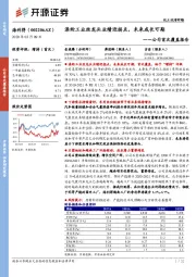 公司首次覆盖报告:涤纶工业丝龙头业绩迎拐点,未来成长可期