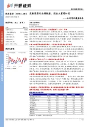 公司首次覆盖报告：定制家居行业领航者，进击大家居时代