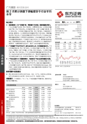前2月累计销量下滑幅度好于行业平均水平