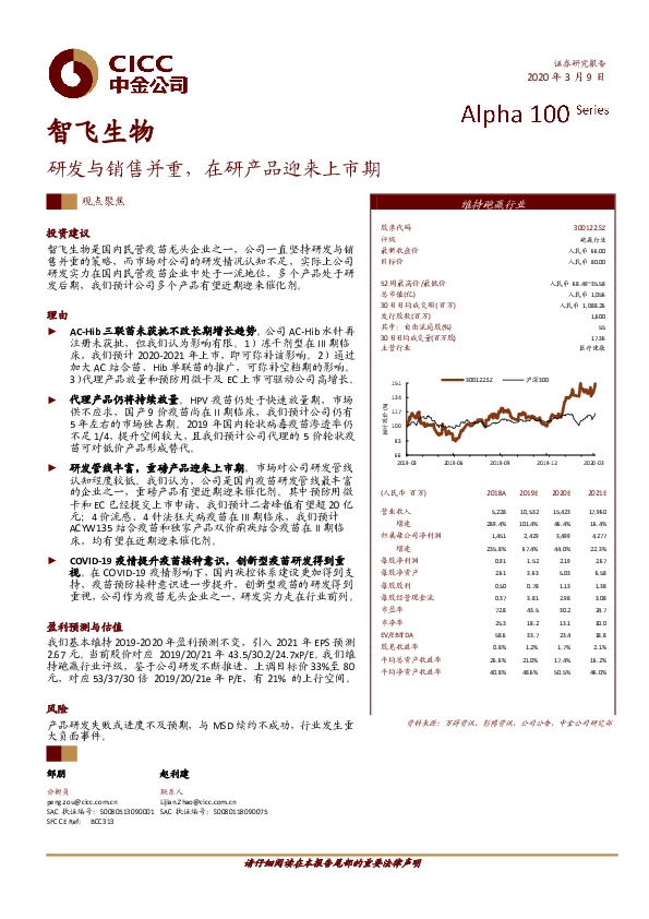 研发与销售并重，在研产品迎来上市期