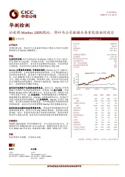 拟收购Maritec100%股权，预计与公司船舶业务有较强协同效应