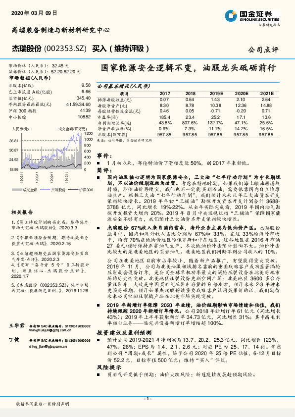 国家能源安全逻辑不变，油服龙头砥砺前行
