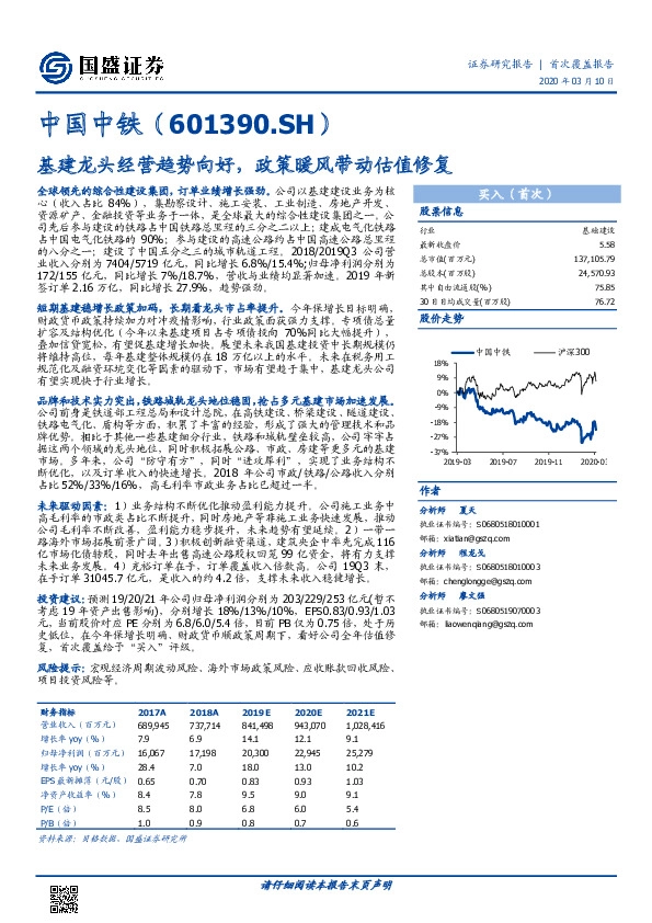 基建龙头经营趋势向好，政策暖风带动估值修复