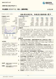 80%+高比例分红，快速成长期的核心资产