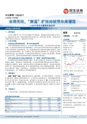 2019年中公教育年报点评：业绩亮眼，“赛道”扩张持续带来高增速