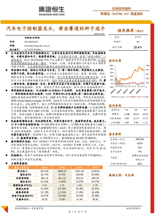 深度报告：汽车电子控制器龙头，黄金赛道的种子选手