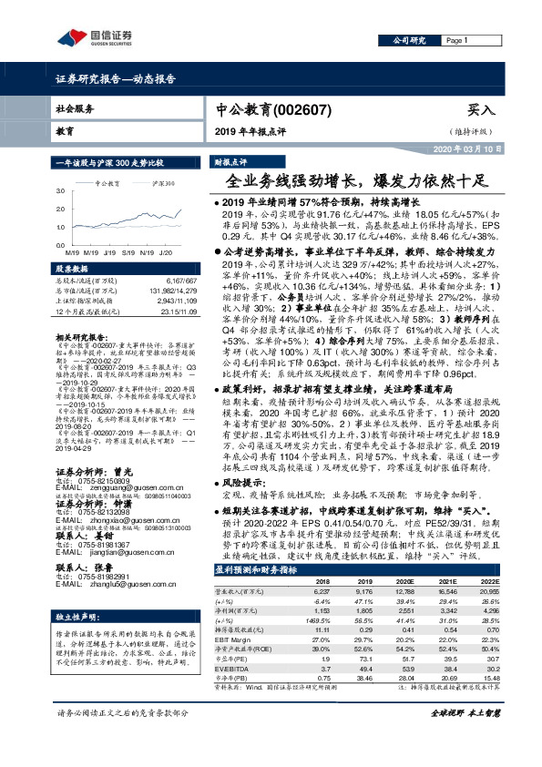 2019年年报点评：全业务线强劲增长，爆发力依然十足