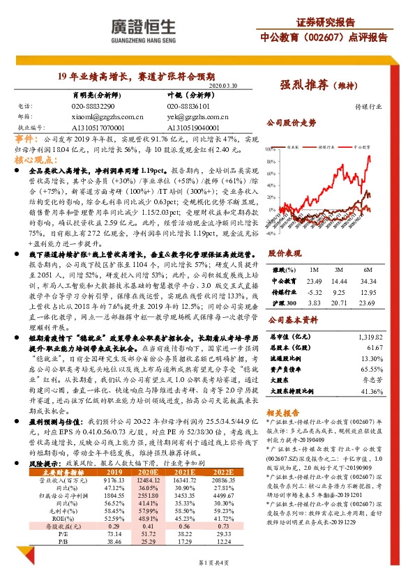 点评报告：19年业绩高增长，赛道扩张符合预期