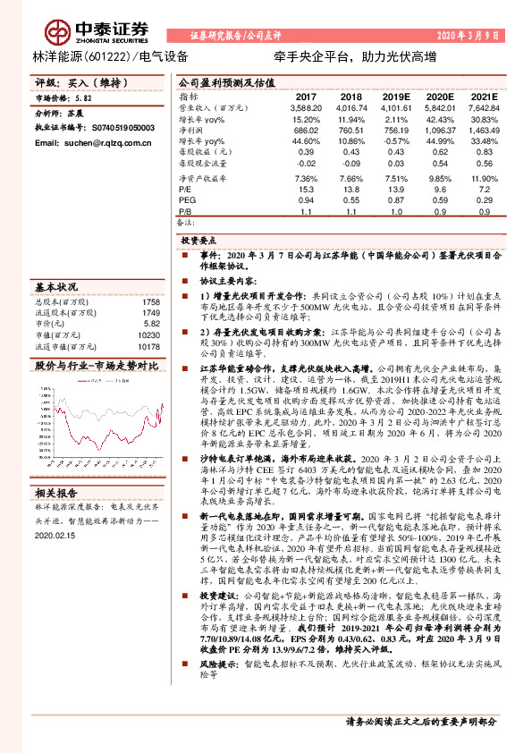 牵手央企平台，助力光伏高增
