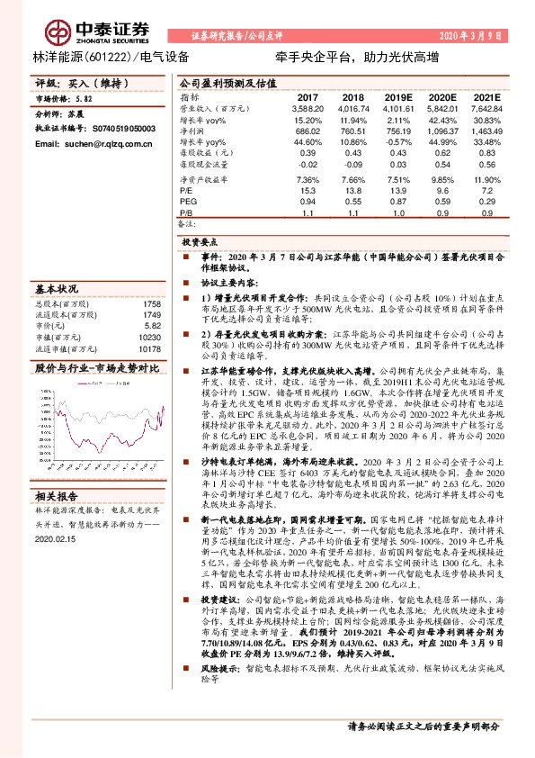 牵手央企平台，助力光伏高增