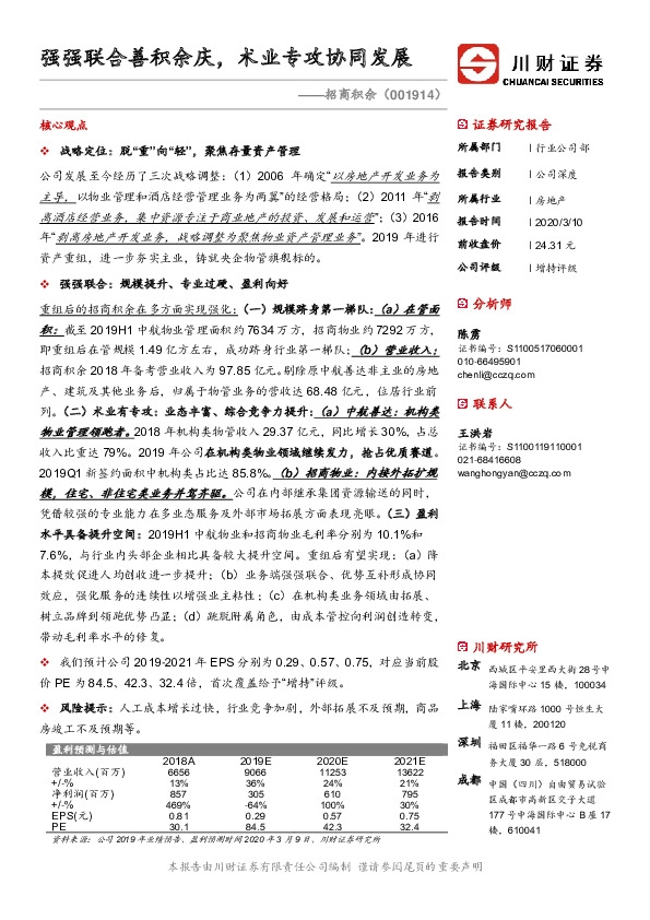 强强联合善积余庆，术业专攻协同发展