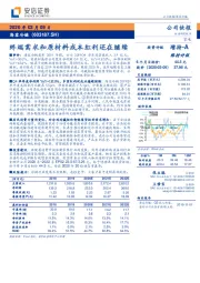 终端需求和原材料成本红利还在继续