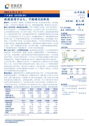 短期疫情冲击大，中期确定性较高
