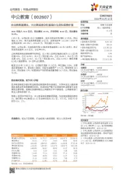 全业务高速增长,大比例现金分红展现白马龙头投资价值
