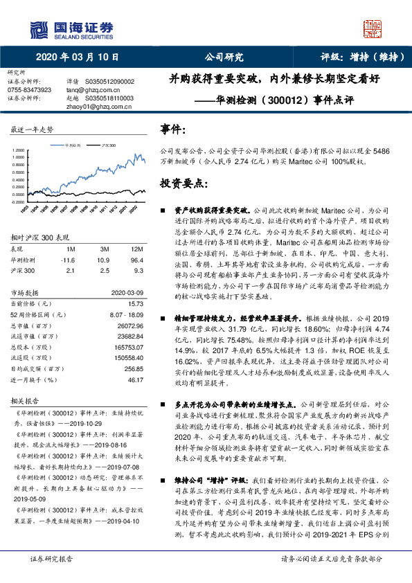 事件点评：并购获得重要突破，内外兼修长期坚定看好