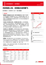 首次覆盖:天时地利人和,共同助力圣邦腾飞