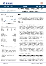 年报点评：烘焙产品引领高增长，市场拓展全国化在路上