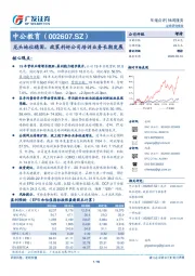 龙头地位稳固，政策利好公司培训业务长期发展