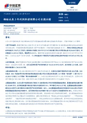 重大事项点评：铜钴未来3年利润承诺保障公司长期业绩