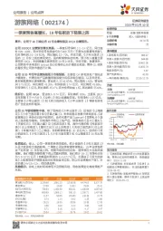 季度预告高增长，19年包袱放下轻装上阵