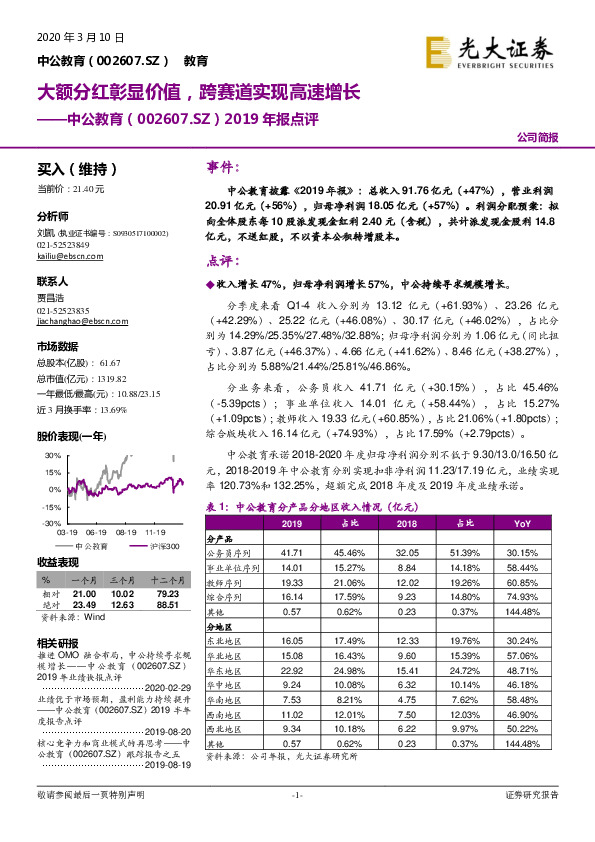 2019年报点评：大额分红彰显价值，跨赛道实现高速增长