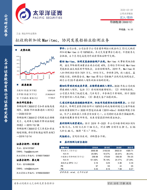 拟收购新加坡Maritec，协同发展船舶业检测业务