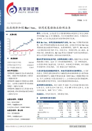 拟收购新加坡Maritec，协同发展船舶业检测业务