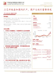 工艺升级叠加国内扩产,国产大硅片蓄势待发