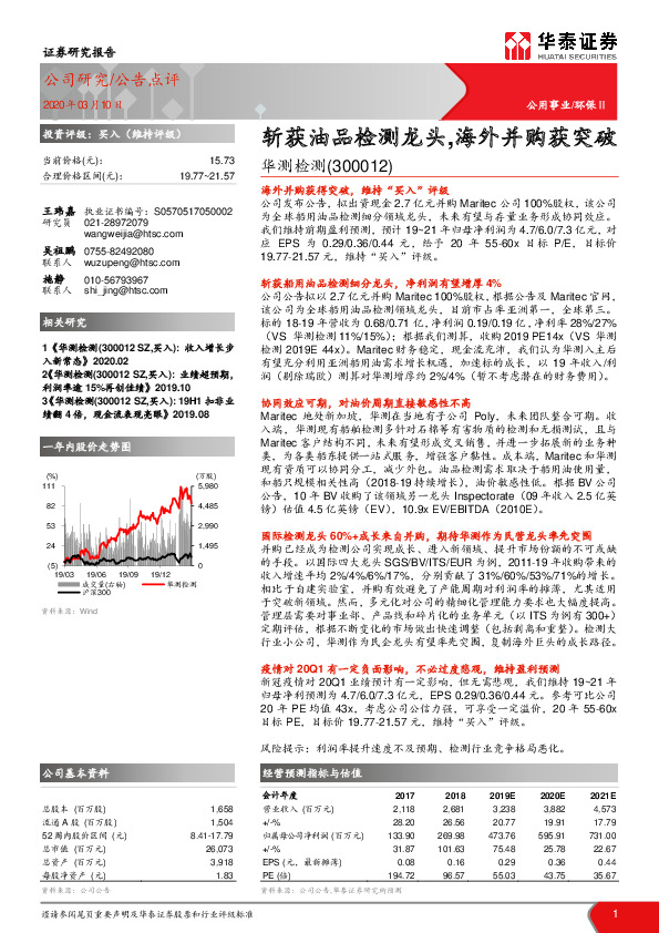 斩获油品检测龙头，海外并购获突破