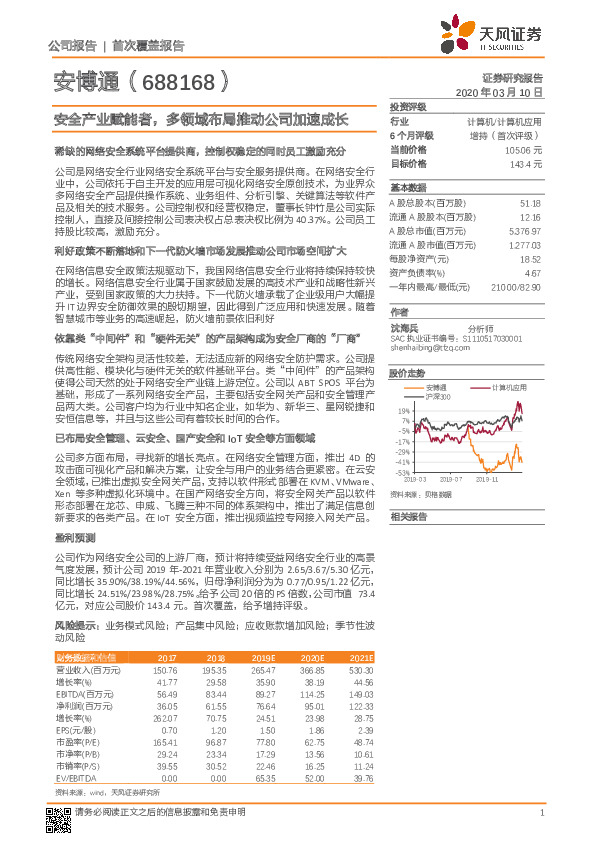 安全产业赋能者，多领域布局推动公司加速成长