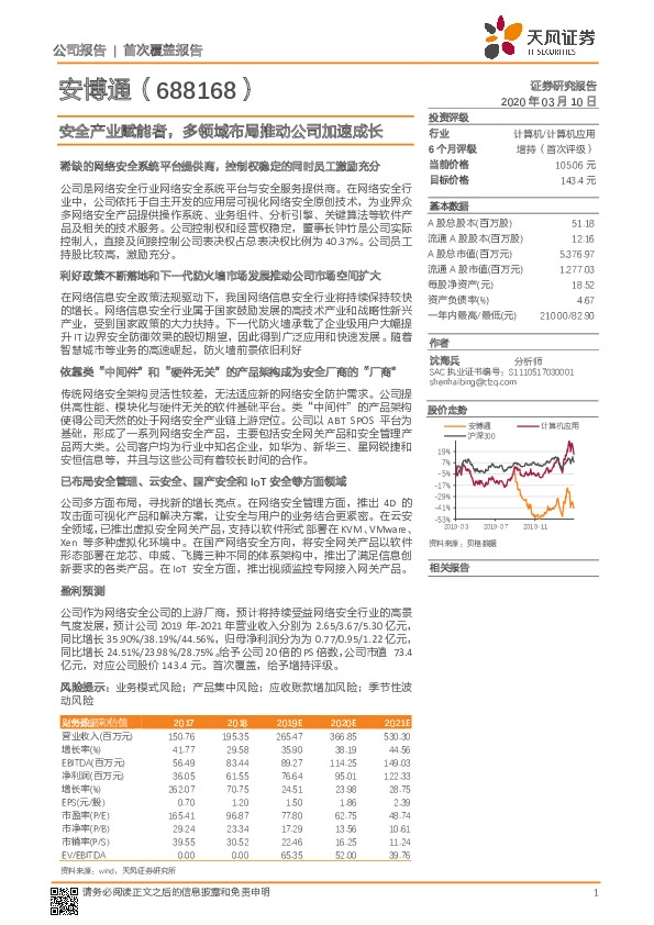 安全产业赋能者，多领域布局推动公司加速成长