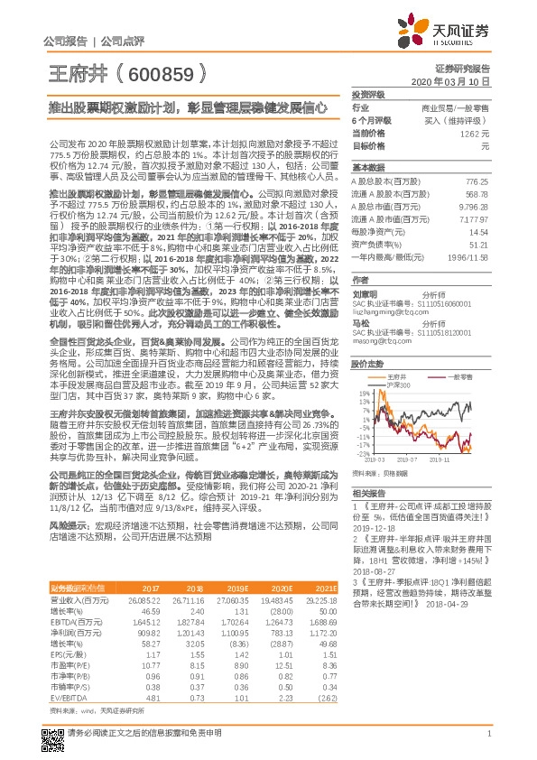 推出股票期权激励计划，彰显管理层稳健发展信心