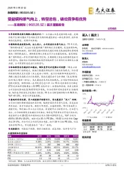 首次覆盖报告：受益钢构景气向上，转型总包，错位竞争有优势