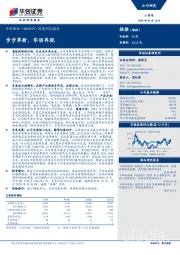深度研究报告：步步革新，华丽再现