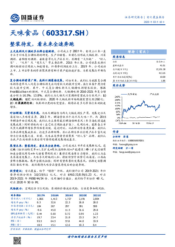 整装待发，看未来全速奔跑