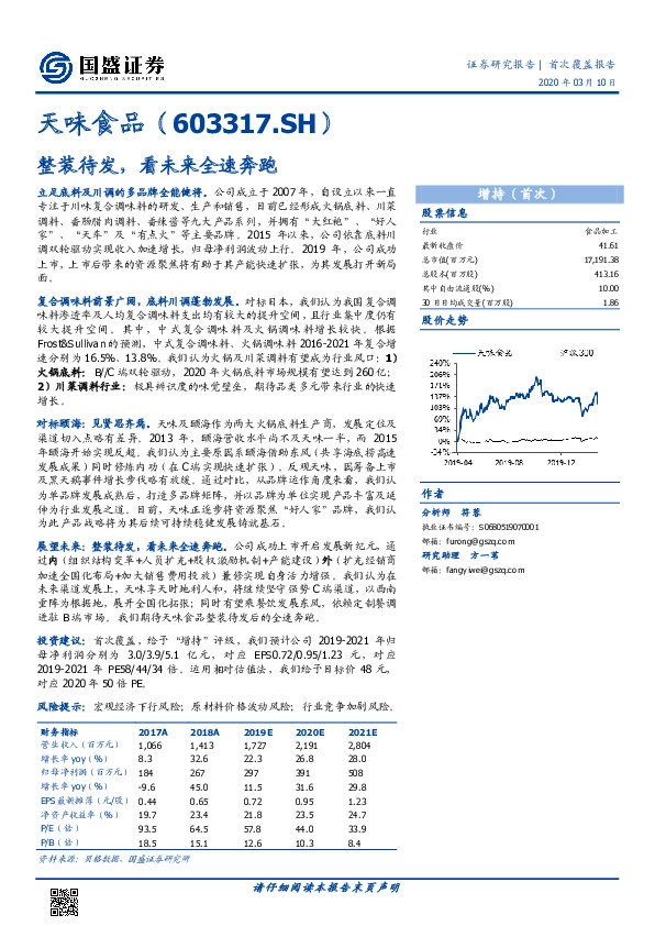 整装待发，看未来全速奔跑