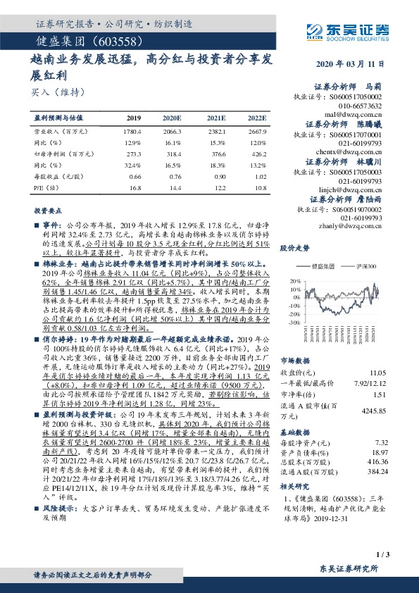 越南业务发展迅猛，高分红与投资者分享发展红利