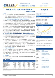 亿纬锂能事件点评：拟定增25亿，突破小电池产能瓶颈