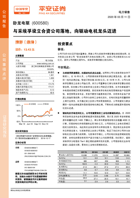 与采埃孚设立合资公司落地，向驱动电机龙头迈进