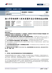 动态点评:核心半导体材料1到N有望开启公司新的成长周期